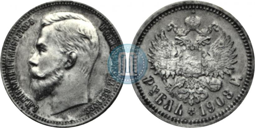 Фото 1 рубль 1908 года (ЭБ) 