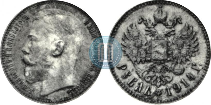 Фото 1 рубль 1914 года (ВС) 
