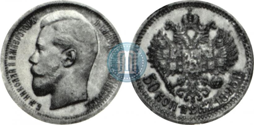 Picture 50 kopecks 1895 year (АГ) 