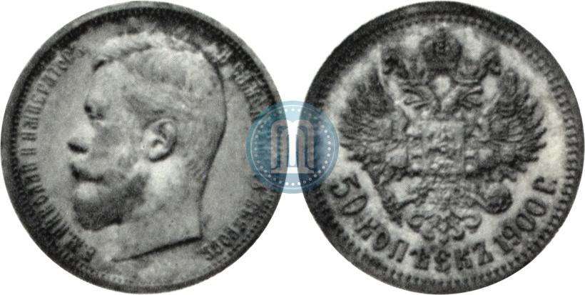 Фото 50 копеек 1900 года (ФЗ) 