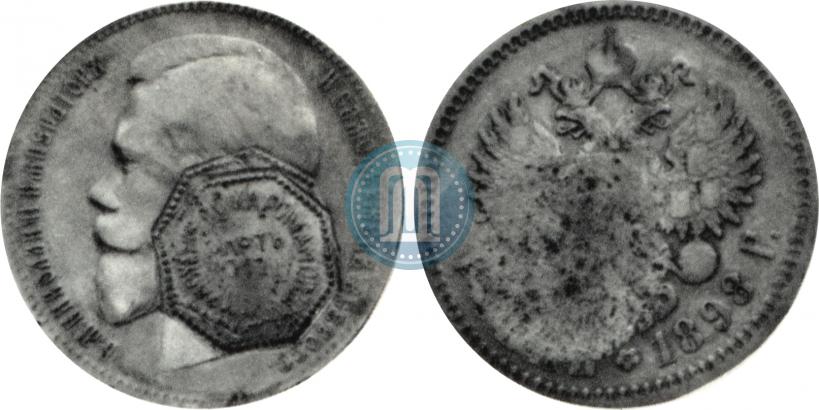 Picture 1 rouble 1898 year  