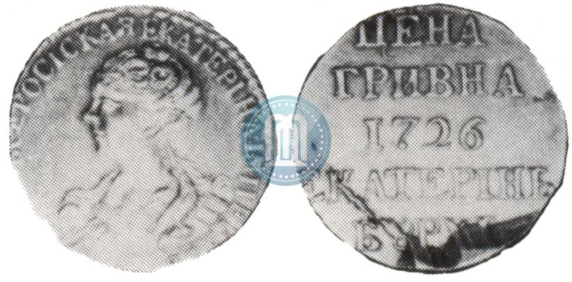 Фото Гривна 1726 года  "Пробная"