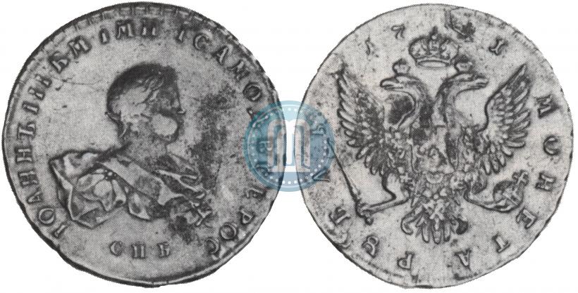 Фото 1 рубль 1741 года СПБ 