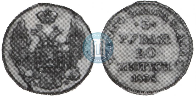 Фото 3 рубля - 20 злотых 1838 года MW 