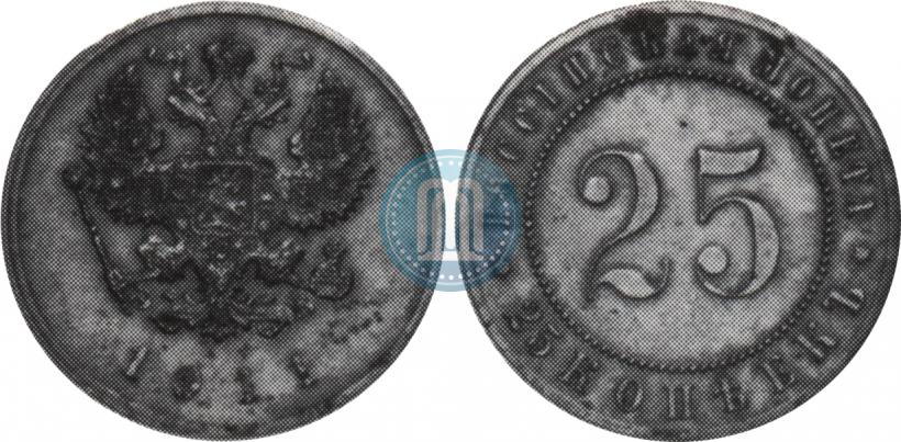 Picture 25 kopecks 1911 year (ЭБ) "Pattern"