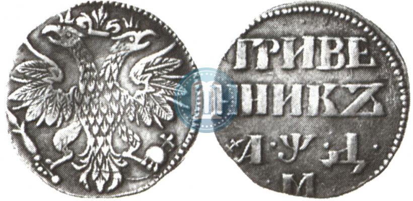 Фото Гривенник 1704 года М 