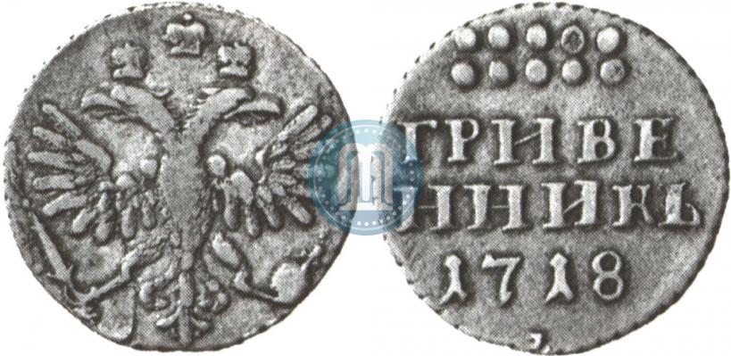 Picture Grivennik 1718 year L-L 