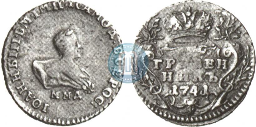 Фото Гривенник 1741 года ММД 