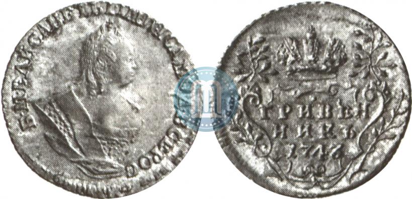 Фото Гривенник 1743 года  
