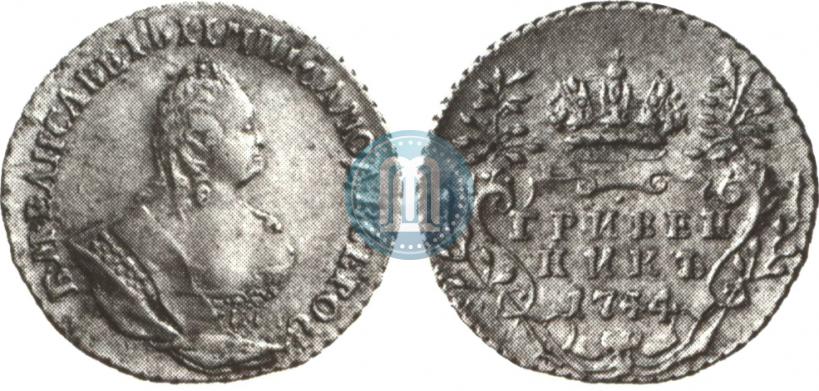 Фото Гривенник 1744 года  