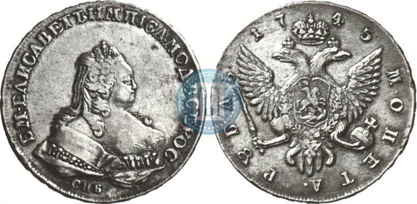 Фото 1 рубль 1745 года СПБ 