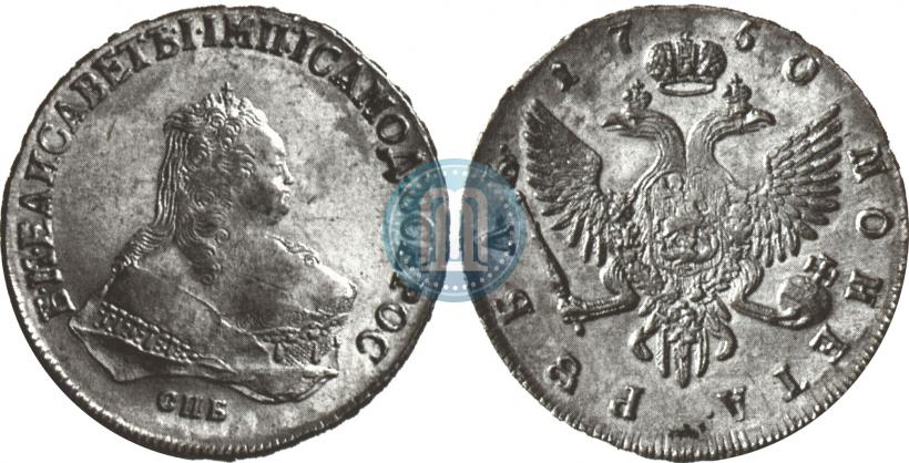 Фото 1 рубль 1750 года СПБ 