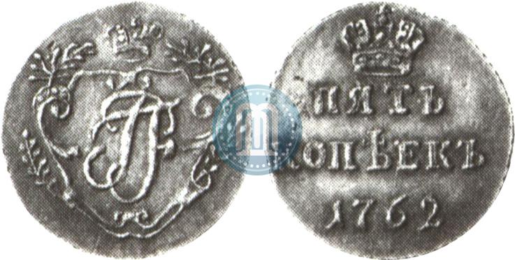 Фото 5 копеек 1762 года  "Пробные"