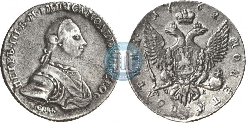Picture Poltina 1762 year СПБ-НК 