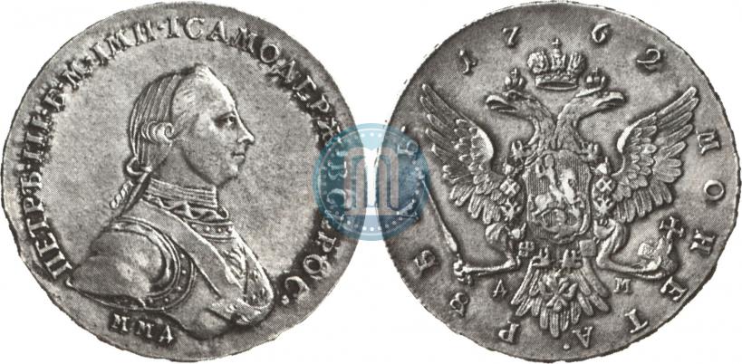 Фото 1 рубль 1762 года ММД-ДМ 