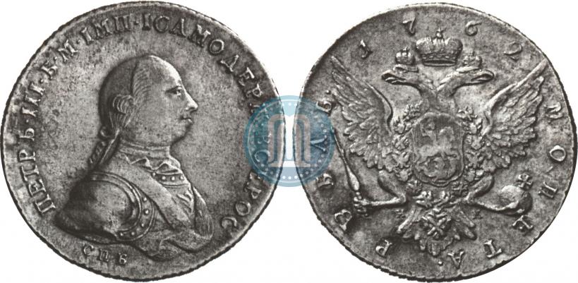 Picture 1 rouble 1762 year СПБ-НК 