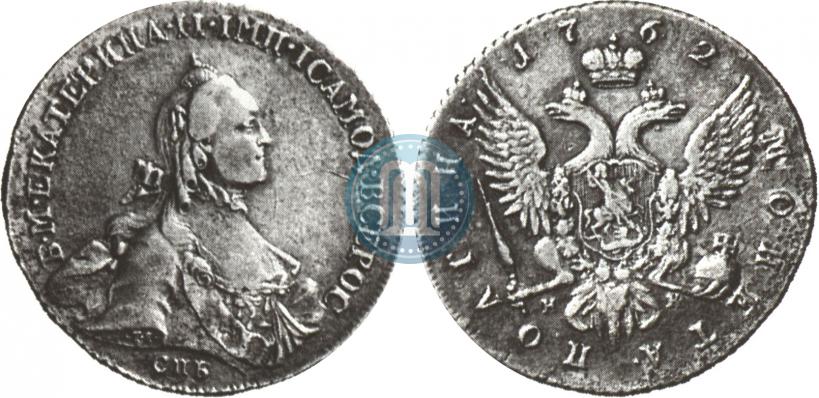 Фото Полтина 1762 года СПБ-НК 