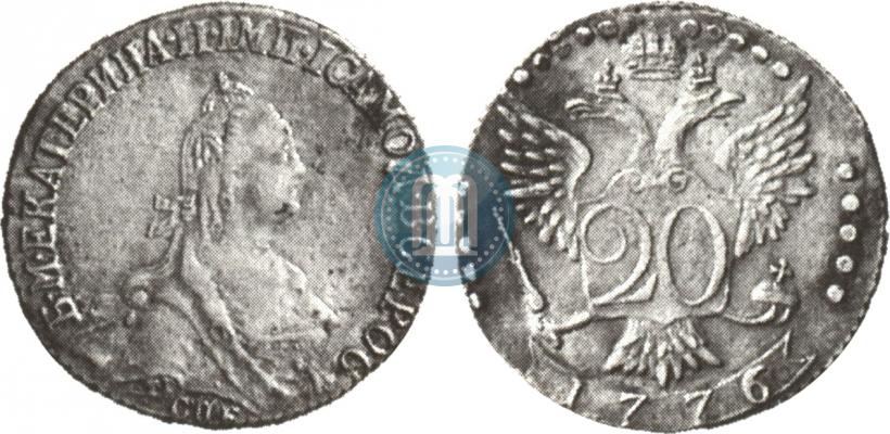 Фото 20 копеек 1776 года СПБ 