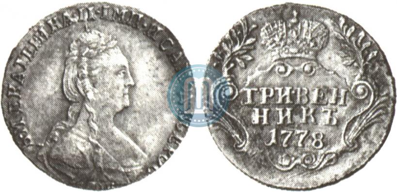 Фото Гривенник 1778 года СПБ 