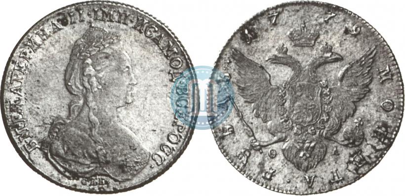 Фото 1 рубль 1779 года СПБ-ФЛ 