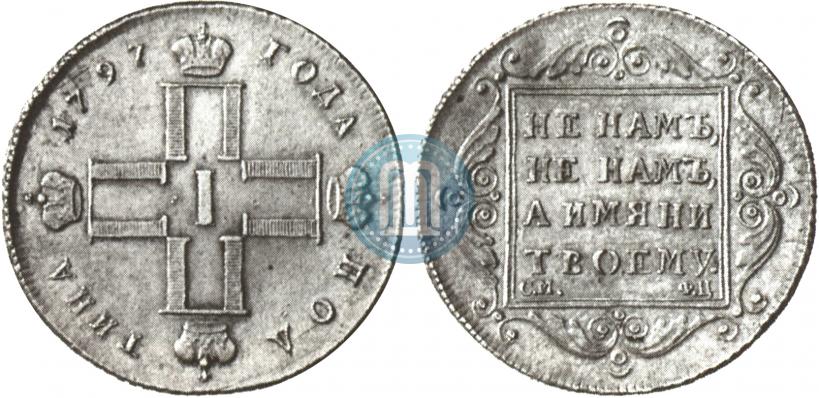 Picture Poltina 1797 year СМ-ФЦ 