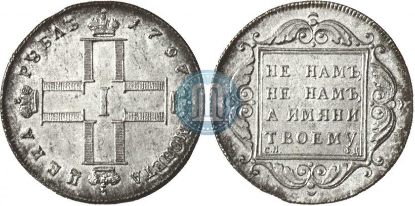 Фото 1 рубль 1797 года СМ-ФЦ "Утяжеленный"