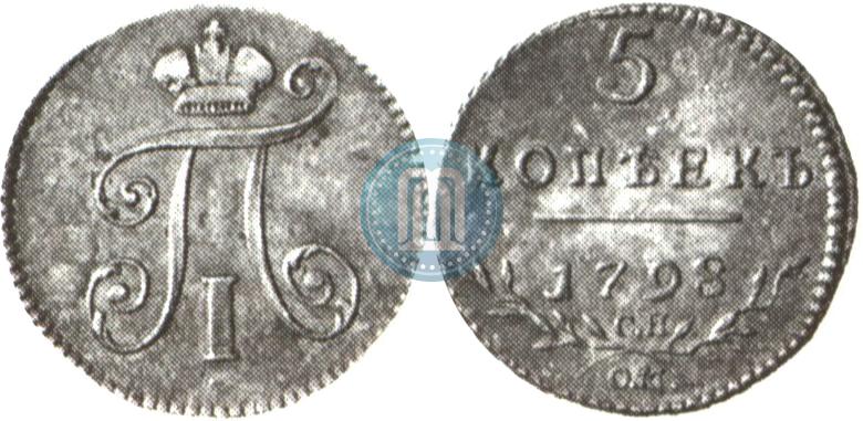 Фото 5 копеек 1798 года СП-ОМ 