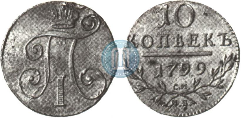 Picture 10 kopecks 1799 year СМ-МБ 