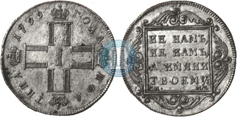 Picture Poltina 1799 year СМ-МБ 