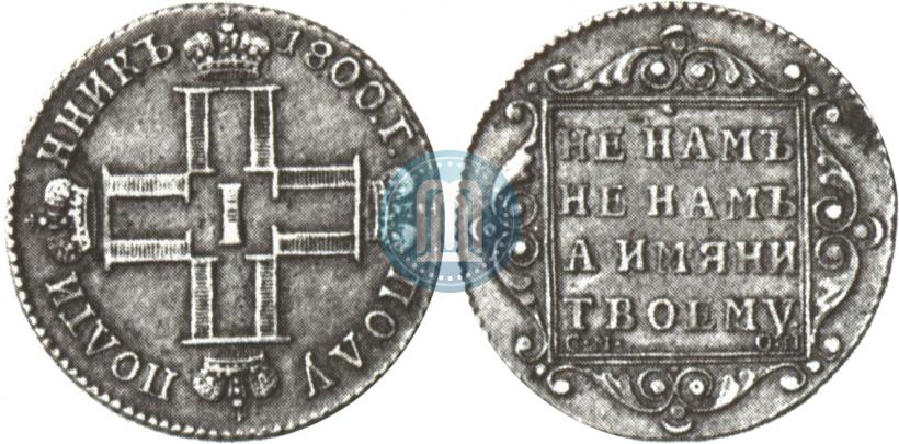 Picture Polupoltinnik 1800 year СМ-ОМ 
