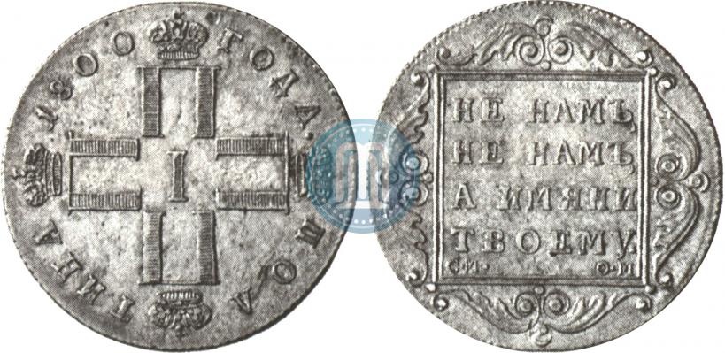 Picture Poltina 1800 year СМ-ОМ 
