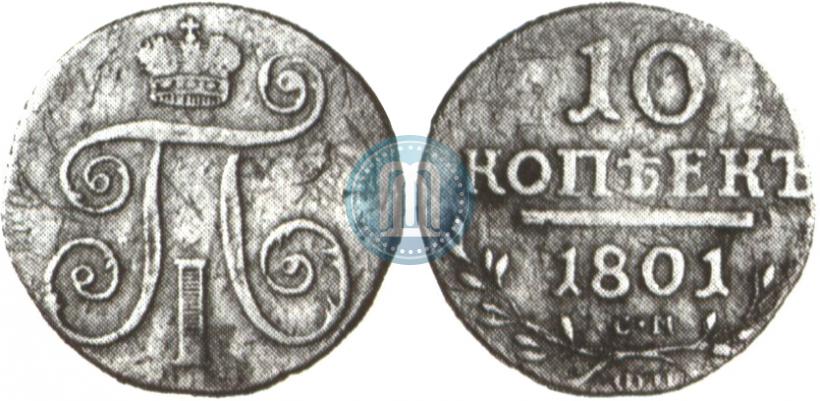 Picture 10 kopecks 1801 year СМ-ФЦ 