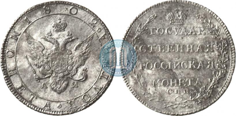 Фото Полтина 1802 года СПБ-АИ 