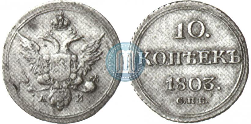 Picture 10 kopecks 1803 year СПБ-АИ 