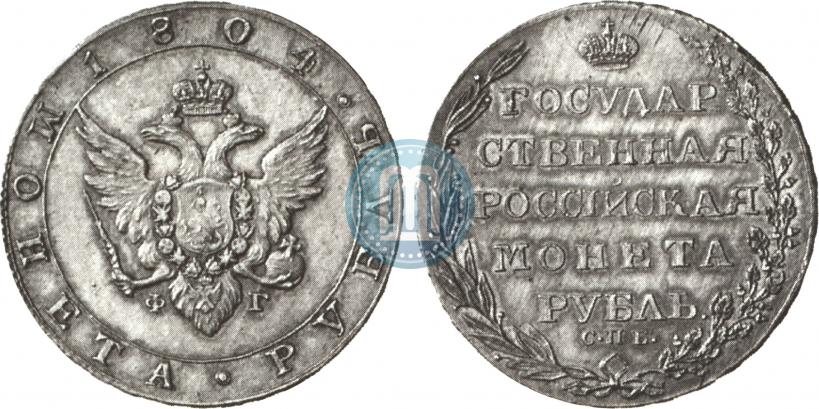 Picture 1 rouble 1804 year СПБ-ФГ 