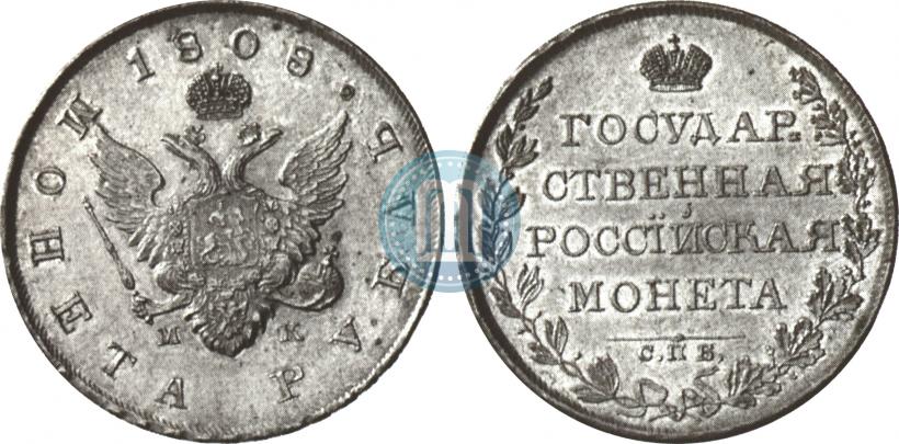 Фото 1 рубль 1808 года СПБ-МК 