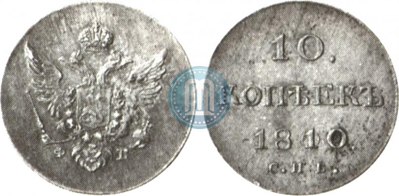 Picture 10 kopecks 1810 year СПБ-ФГ "Type of 1802-1809"