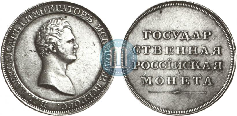 Picture 1 rouble 1808 year  "Medal portrait. Pattern"