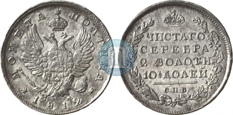 Фото Полтина 1812 года СПБ-МФ 
