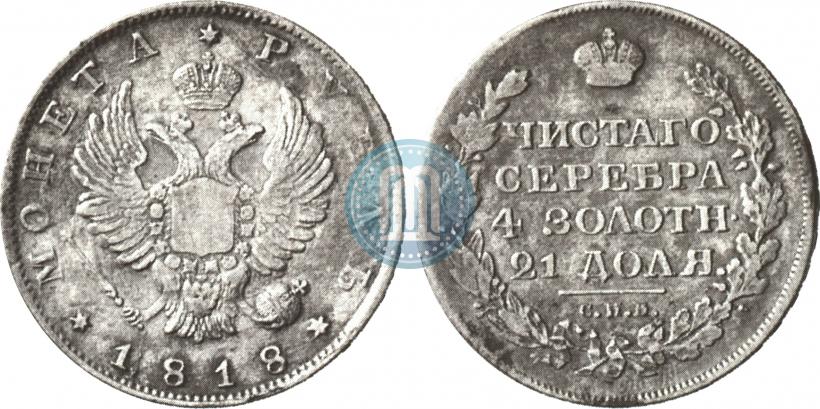 Фото 1 рубль 1818 года СПБ 
