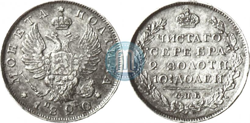 Picture Poltina 1820 year СПБ-ПД 