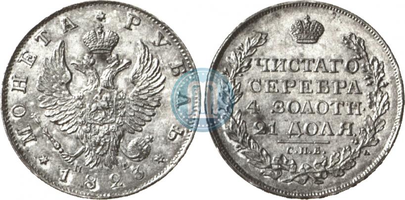 Picture 1 rouble 1823 year СПБ-ПД 