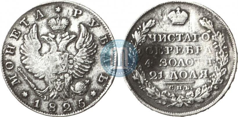 Picture 1 rouble 1825 year СПБ-НГ 
