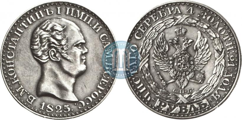 Picture 1 rouble 1825 year СПБ "With a portrait of Constantine I. Pattern"