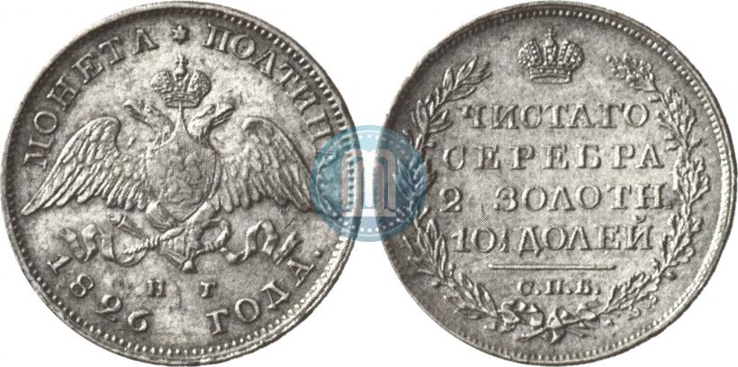 Picture Poltina 1826 year СПБ-НГ "Eagle with wings downwards."