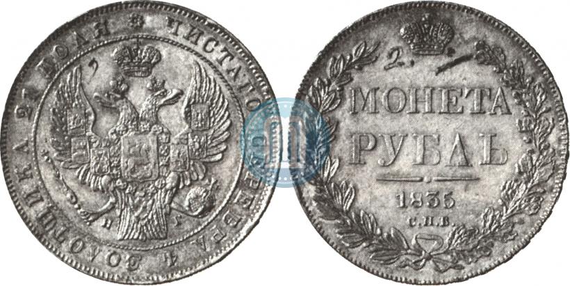 Picture 1 rouble 1835 year СПБ-НГ 
