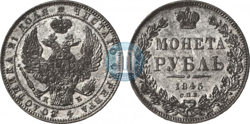 Picture 1 rouble 1845 year СПБ-КБ 