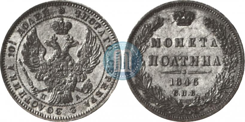 Picture Poltina 1846 year СПБ-ПА 