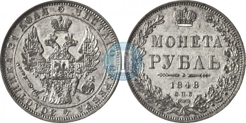 Фото 1 рубль 1848 года СПБ-HI 
