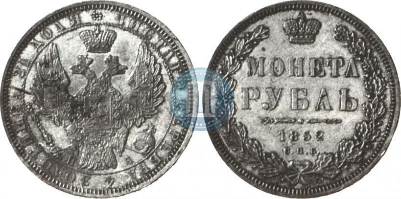Picture 1 rouble 1852 year СПБ-ПА 